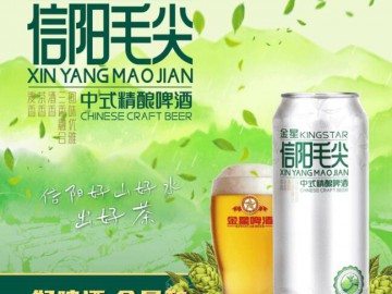 跨界創(chuàng)新，釀造經典：金星信陽毛尖中式精釀啤酒火爆茶酒兩界